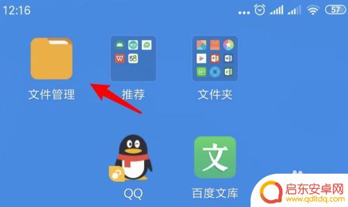手机页面如何建立文件夹 手机建立文件夹教程