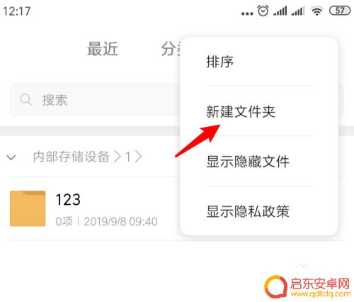 手机页面如何建立文件夹 手机建立文件夹教程