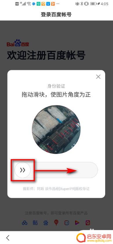 手机百度怎么注册账号 手机上如何快速注册百度账号