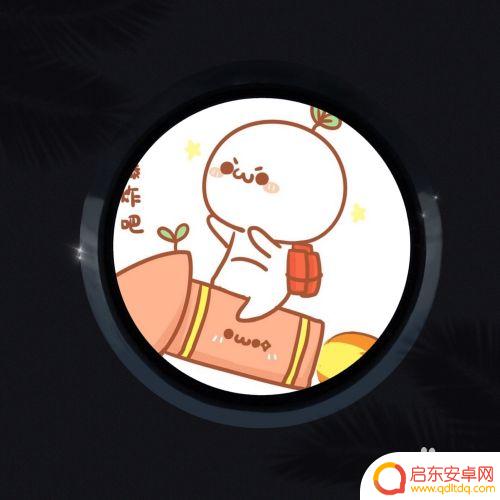 手机如何拍出圆扇照片 手机照片编辑圆形效果怎么做