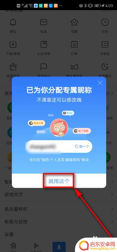 手机百度怎么注册账号 手机上如何快速注册百度账号