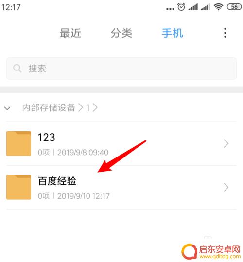 手机页面如何建立文件夹 手机建立文件夹教程