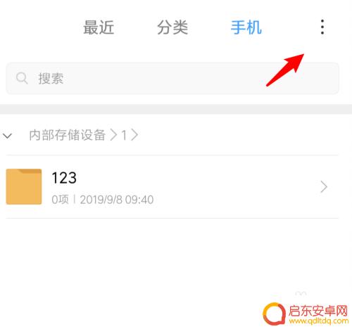 手机页面如何建立文件夹 手机建立文件夹教程