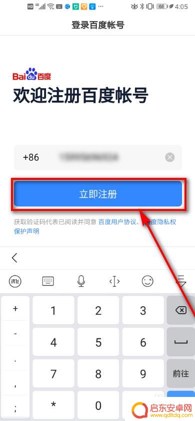 手机百度怎么注册账号 手机上如何快速注册百度账号