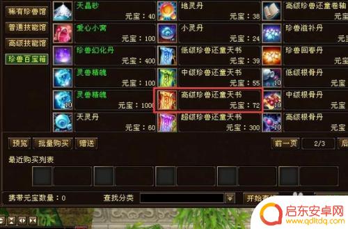 新天龙八部如何白嫖还童天书 天龙八部怎么获得珍兽