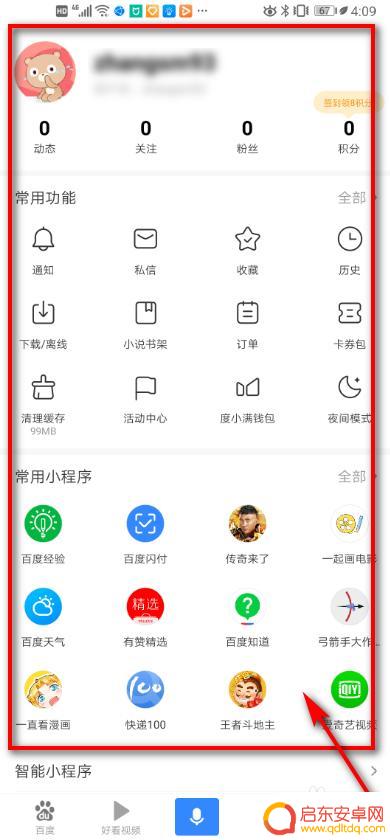 手机百度怎么注册账号 手机上如何快速注册百度账号