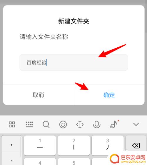 手机页面如何建立文件夹 手机建立文件夹教程