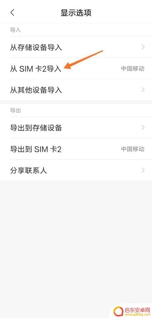 如何把手机卡里的联系人导入手机 SIM卡联系人如何导入到手机