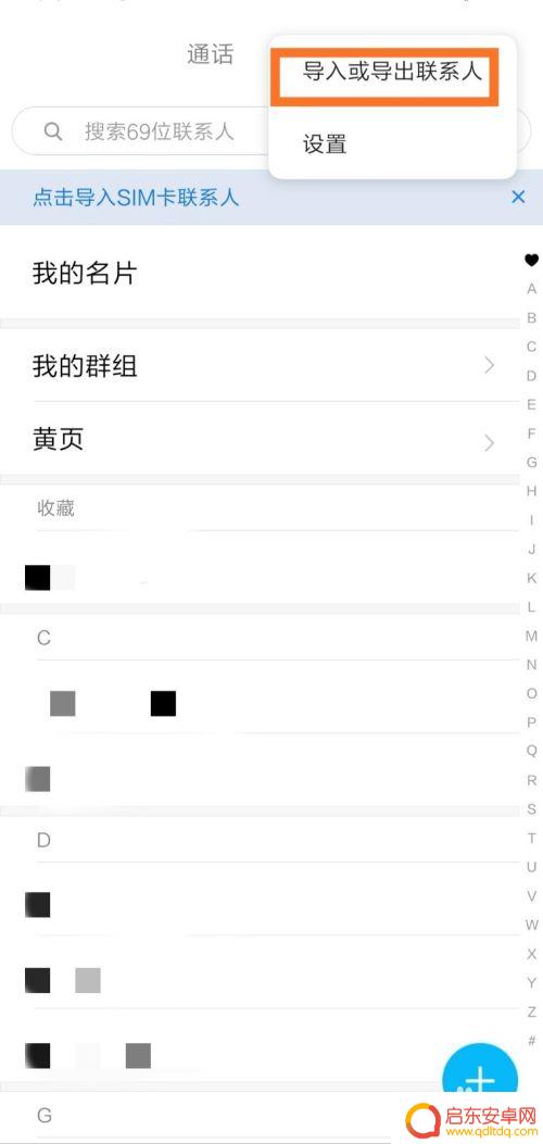 如何把手机卡里的联系人导入手机 SIM卡联系人如何导入到手机