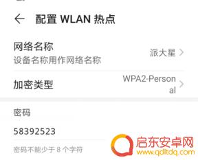 如何修改手机网络共享设置 手机共享网络设置教程