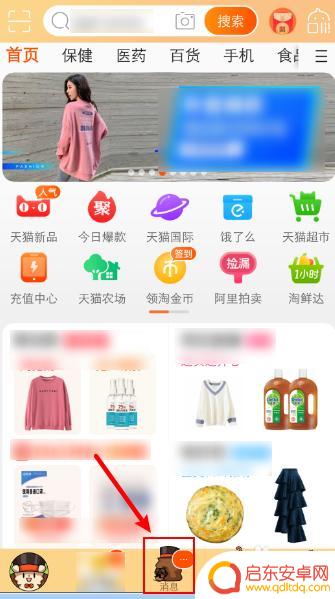 手机淘宝怎么移除互动功能 淘宝互动消息删除方法