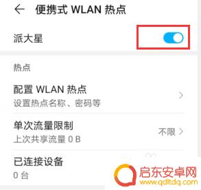 如何修改手机网络共享设置 手机共享网络设置教程