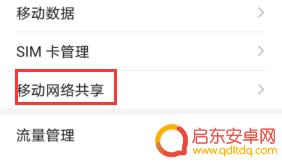 如何修改手机网络共享设置 手机共享网络设置教程