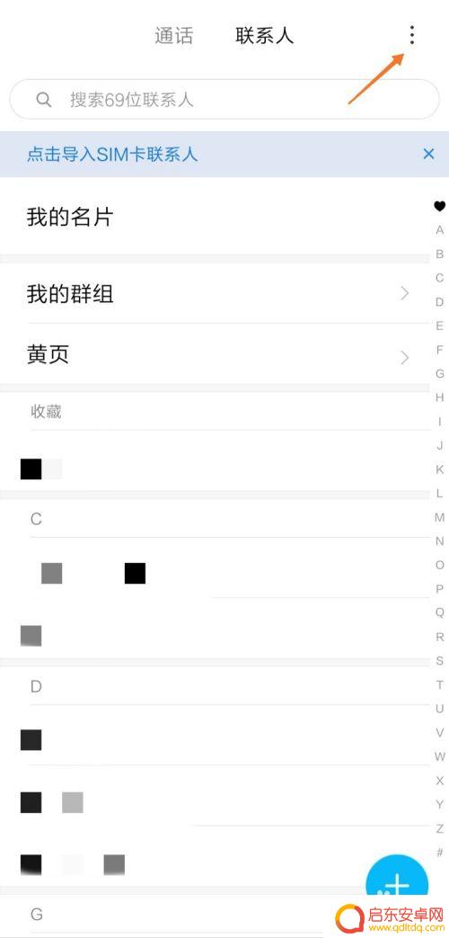 如何把手机卡里的联系人导入手机 SIM卡联系人如何导入到手机