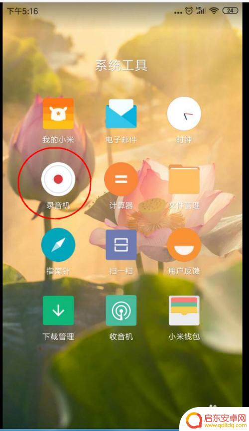 红米手机录音怎么开 红米手机录音质量如何