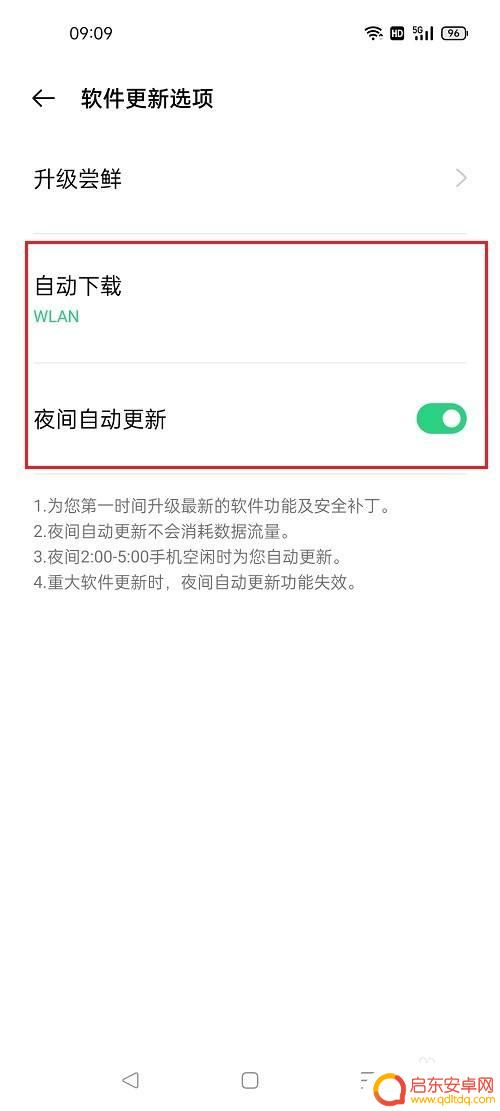 oppo怎么禁止手机自动更新 oppo手机关闭系统自动更新方法