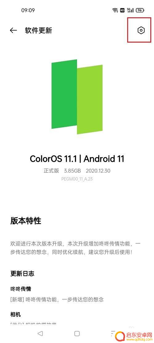 oppo怎么禁止手机自动更新 oppo手机关闭系统自动更新方法
