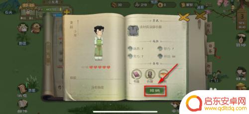 桃源记怎么陪同访客 桃源记怎么招揽访客