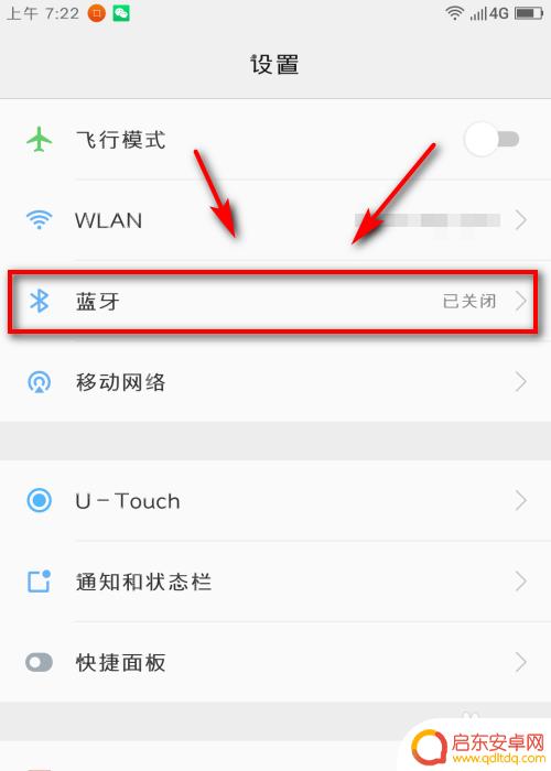 手机上有蓝牙怎么打开 手机蓝牙打不开怎么调试