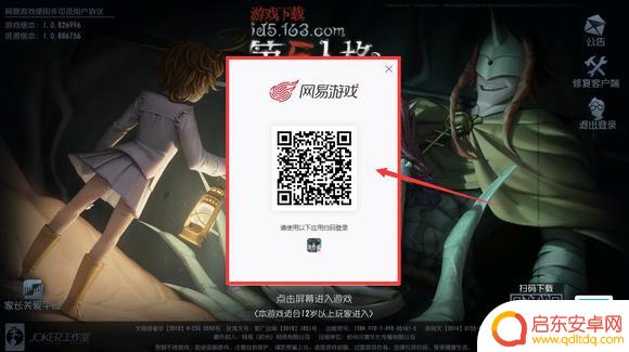 第五人格怎么扫码登录手机端 第五人格模拟器怎么用扫码登录