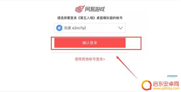 第五人格怎么扫码登录手机端 第五人格模拟器怎么用扫码登录