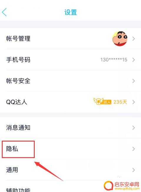 qq手机标识设置成不显示但还是显示 QQ在线状态不显示手机标识方法