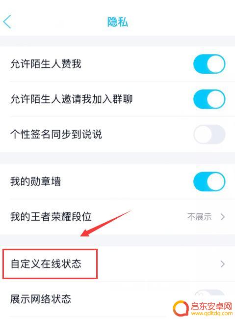 qq手机标识设置成不显示但还是显示 QQ在线状态不显示手机标识方法