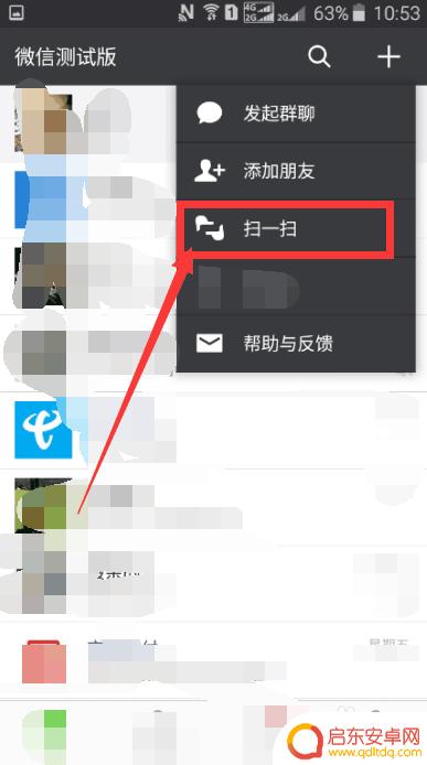 如何在手机里扫描二维码 手机扫描自己手机上的二维码方法