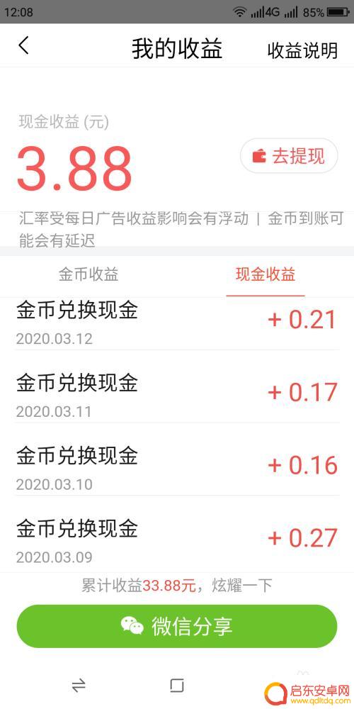 手机如何查头条收入记录 在《今日头条》上如何查看自己的收入明细