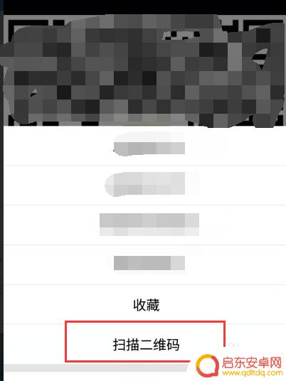 如何在手机里扫描二维码 手机扫描自己手机上的二维码方法
