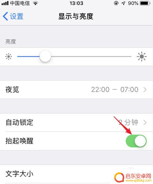 翻转手机亮屏怎么关闭 如何关闭苹果手机翻转自动点亮屏幕