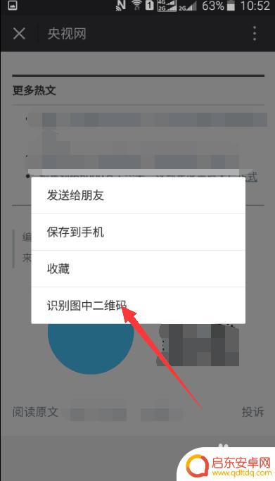 如何在手机里扫描二维码 手机扫描自己手机上的二维码方法