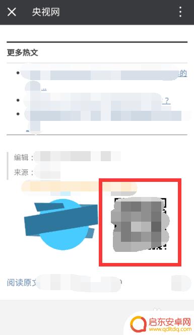 如何在手机里扫描二维码 手机扫描自己手机上的二维码方法