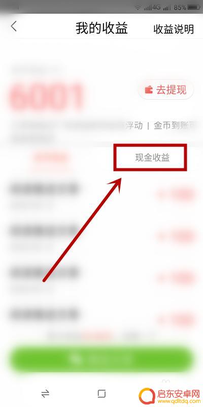 手机如何查头条收入记录 在《今日头条》上如何查看自己的收入明细