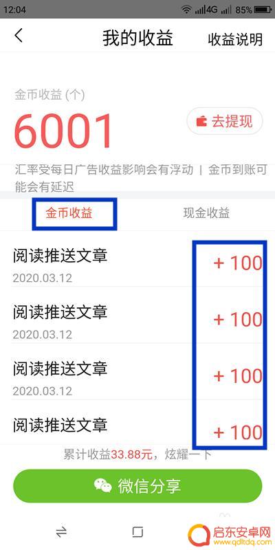 手机如何查头条收入记录 在《今日头条》上如何查看自己的收入明细
