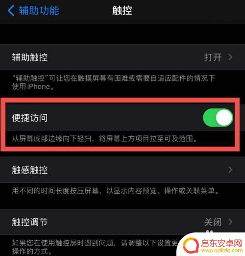 苹果手机如何不下滑 苹果手机取消顶部下滑操作步骤