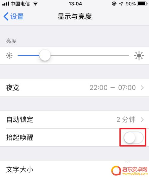 翻转手机亮屏怎么关闭 如何关闭苹果手机翻转自动点亮屏幕
