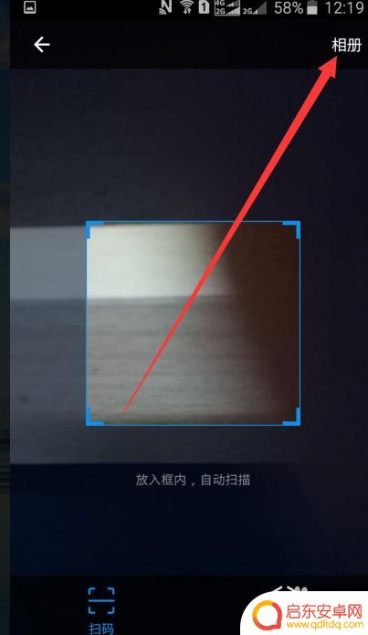 如何在手机里扫描二维码 手机扫描自己手机上的二维码方法