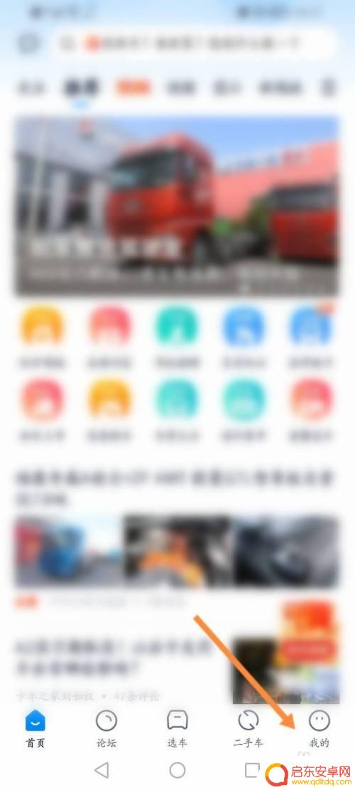 卡车之星怎么雇佣b2司机 卡车之家司机招募方式