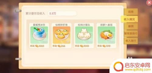 摩尔庄园如何升级菜谱 摩尔庄园菜谱升级技巧