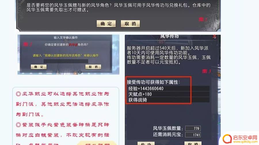 大唐无双如何转职风华派 大唐无双风华转变