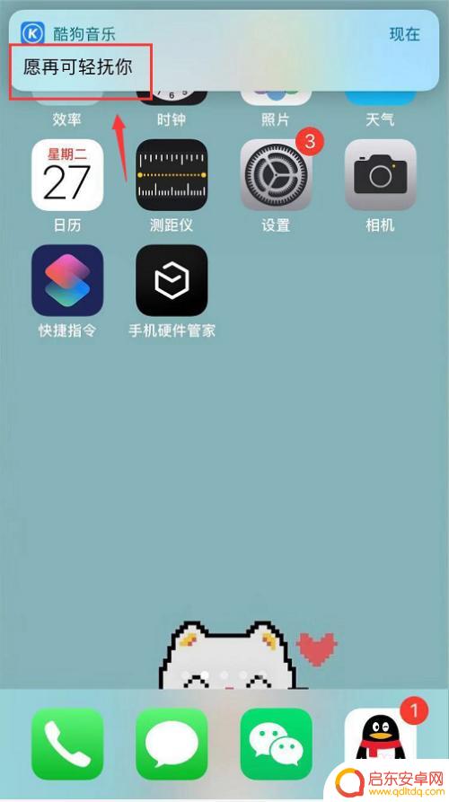 苹果手机酷狗音乐怎么显示在屏幕上 苹果手机酷狗音乐歌词桌面通知显示教程