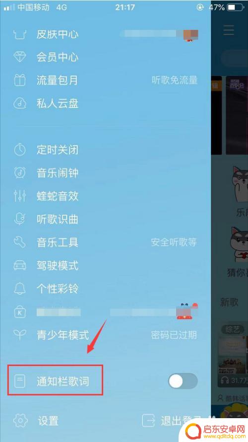 苹果手机酷狗音乐怎么显示在屏幕上 苹果手机酷狗音乐歌词桌面通知显示教程