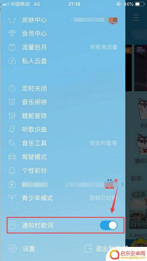苹果手机酷狗音乐怎么显示在屏幕上 苹果手机酷狗音乐歌词桌面通知显示教程