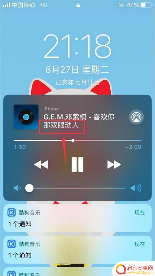 苹果手机酷狗音乐怎么显示在屏幕上 苹果手机酷狗音乐歌词桌面通知显示教程