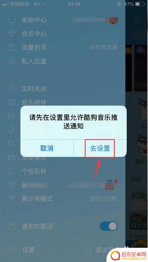 苹果手机酷狗音乐怎么显示在屏幕上 苹果手机酷狗音乐歌词桌面通知显示教程