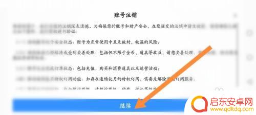 梦幻花园怎么能注销 梦幻花园账号注销方法