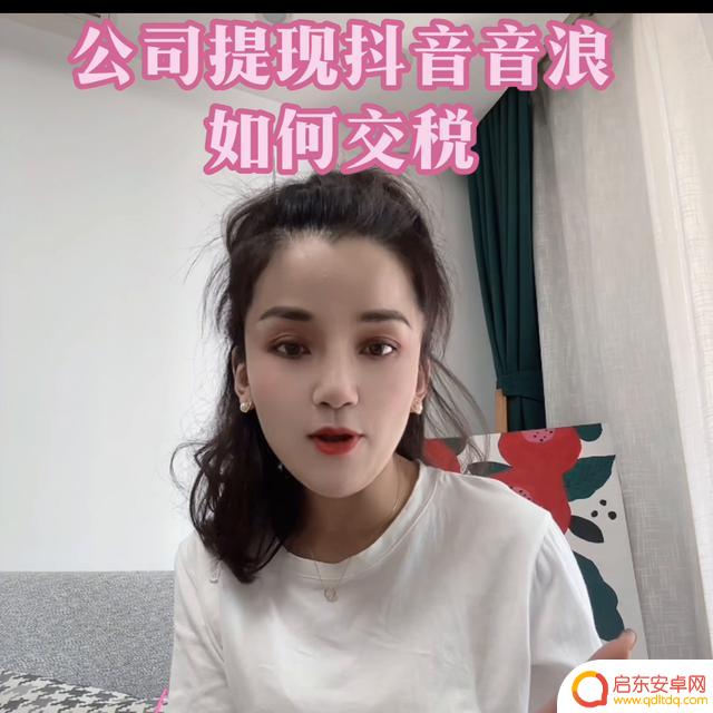 抖音企业纳税多少(抖音企业店铺开通条件)