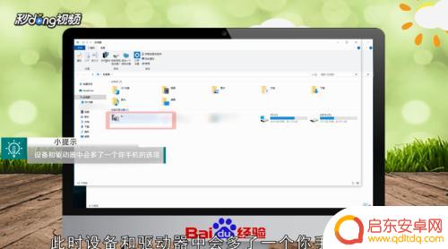 电脑怎么看手机图片 电脑连接手机后怎么导入手机相册中的照片