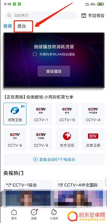 小米手机直播效果如何看 小米手机怎么收看电视台直播